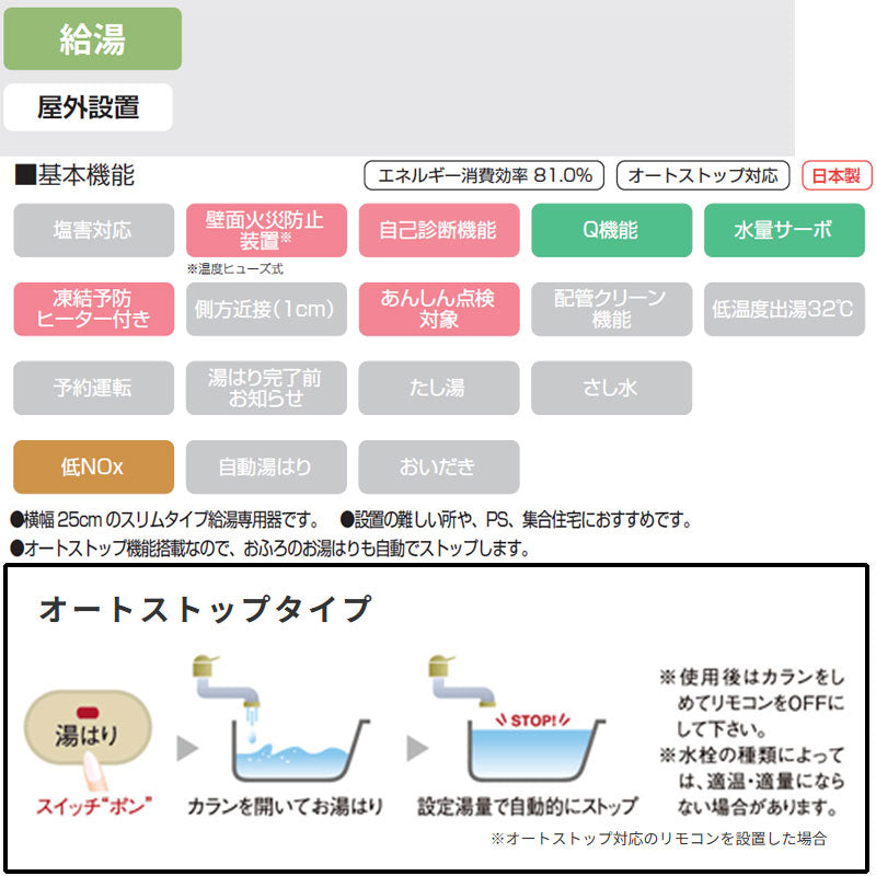 ガス給湯器[台所リモコンセット][PS扉内設置型][前面排気][延長可能][給湯専用][スリム][オートストップ][16号][15A][都市ガス]