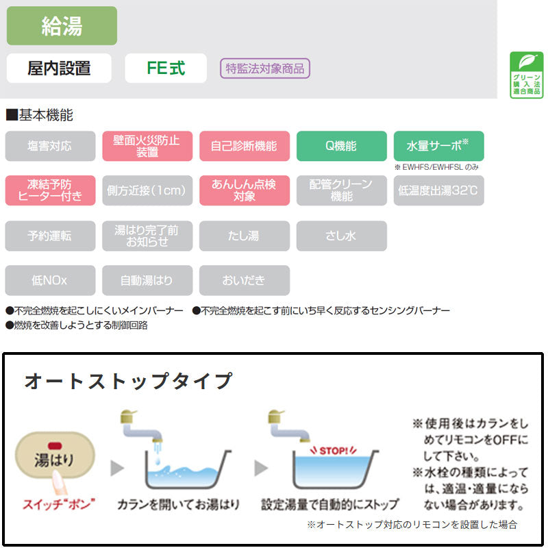 ガス給湯器[本体+組込リモコン][屋内壁掛型][上方排気][強制排気][給湯専用][オートストップ][16号][15A][プロパンガス]