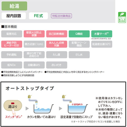 ガス給湯器[本体+組込リモコン][屋内壁掛型][上方排気][強制排気][給湯専用][オートストップ][16号][15A][プロパンガス]