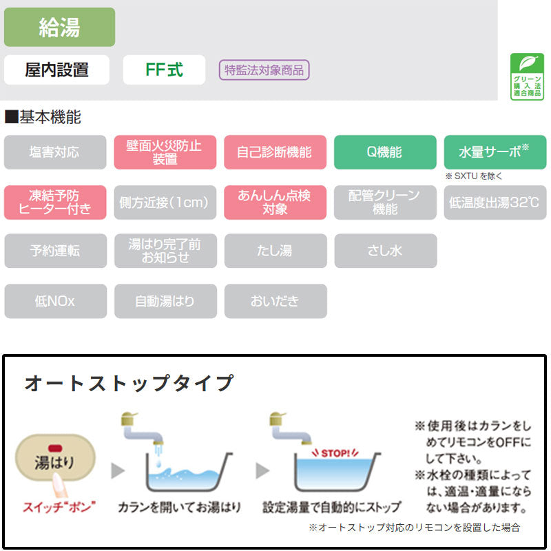 ガス給湯器[本体+組込リモコン][屋内壁掛型][後方排気][強制給排気][給湯専用][オートストップ][16号][15A][都市ガス]
