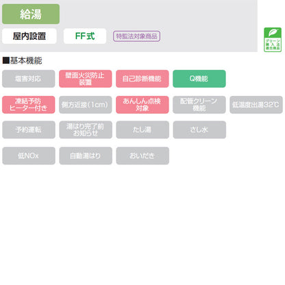 ガス給湯器[本体+組込リモコン][屋内壁掛型][上方排気][強制給排気][給湯専用][20号][15A][プロパンガス]