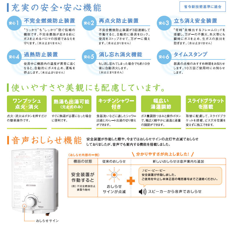 ガス瞬間湯沸かし器[小型湯沸器][元止式][5号][音声ガイダンスあり][台所専用][100V][寒冷地][都市ガス]