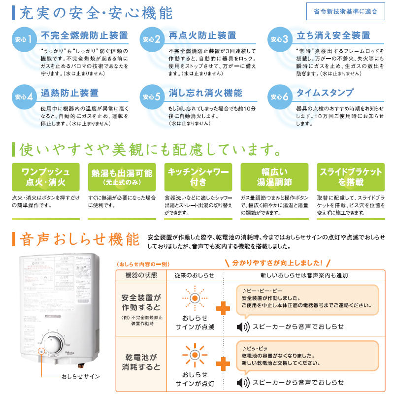 ガス瞬間湯沸かし器[小型湯沸器][元止式][5号][音声ガイダンスあり][台所専用][乾電池][寒冷地][都市ガス]