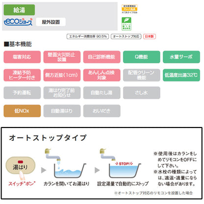 ガス給湯器[エコジョーズ][本体のみ][屋外壁掛型][PS設置型][給湯専用][20号][15A][プロパンガス]