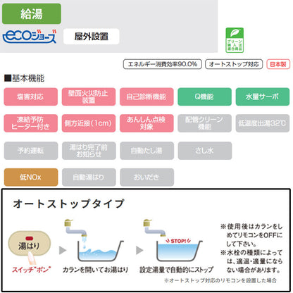 ガス給湯器[エコジョーズ][台所リモコンセット][屋外壁掛型][PS扉内設置型][前方排気][延長不可][給湯専用][オートストップ][コンパクト][16号][15A][都市ガス]
