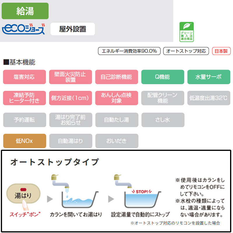 ガス給湯器[エコジョーズ][台所リモコンセット][屋外壁掛型][PS扉内設置型][前面排気][延長不可][給湯専用][オートストップ][コンパクト][20号][15A][都市ガス]