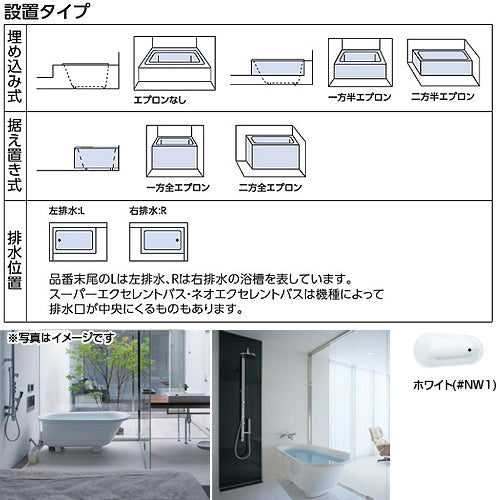 浴槽 ラフィア[据置浴槽][1500サイズ][ゴム栓式][ホワイト]