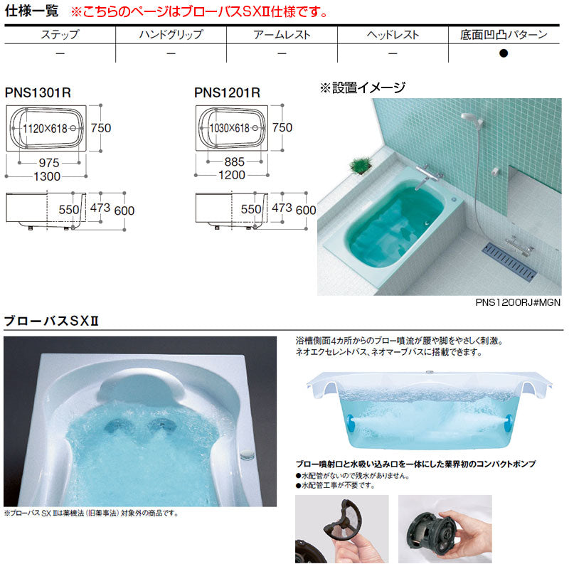 ●浴槽 ネオマーブバス[埋込浴槽][1200サイズ][エプロンなし][ワンプッシュ排水栓式][ブローバスSX2]