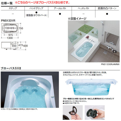●浴槽 ネオマーブバス[埋込浴槽][1300サイズ][エプロンなし][ワンプッシュ排水栓式][ブローバスSX2]