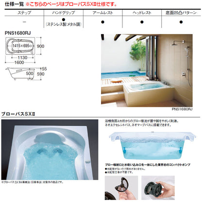 ●浴槽 ネオマーブバス[埋込浴槽][1600サイズ][エプロンなし][ワンプッシュ排水栓式][ブローバスSX2]