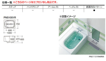 ●浴槽 ネオマーブバス[埋込浴槽][1000サイズ][エプロンなし][ゴム栓式]