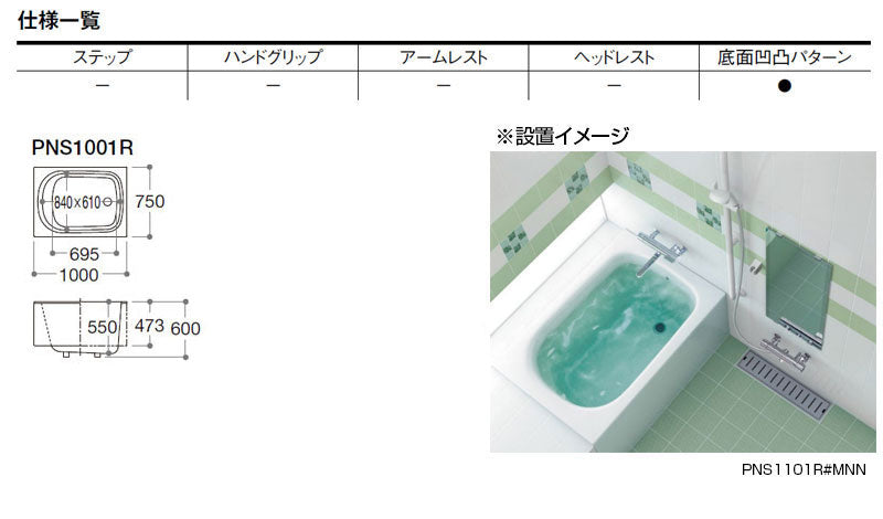 ●浴槽 ネオマーブバス[埋込浴槽][1000サイズ][一方半エプロン][ゴム栓式]
