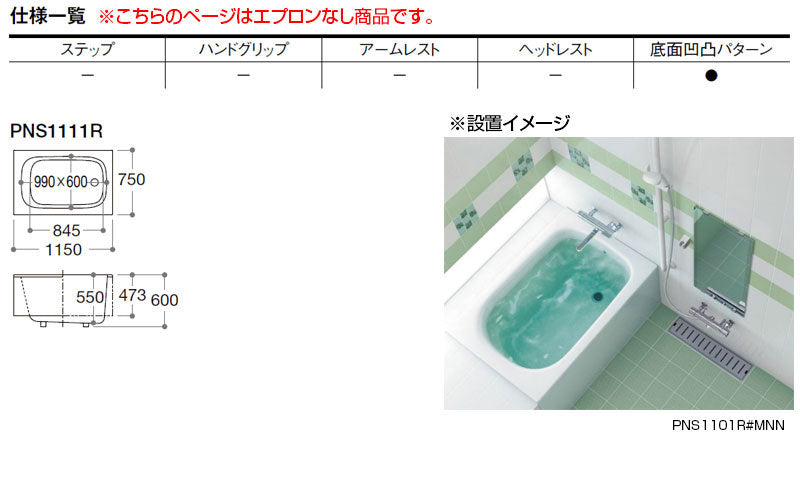 ●浴槽 ネオマーブバス[埋込浴槽][1150サイズ][エプロンなし][ワンプッシュ排水栓式]