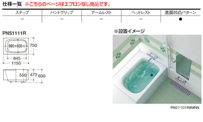●浴槽 ネオマーブバス[埋込浴槽][1150サイズ][エプロンなし][ワンプッシュ排水栓式]