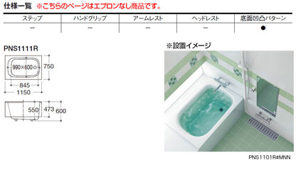●浴槽 ネオマーブバス[埋込浴槽][1150サイズ][エプロンなし][ゴム栓式]