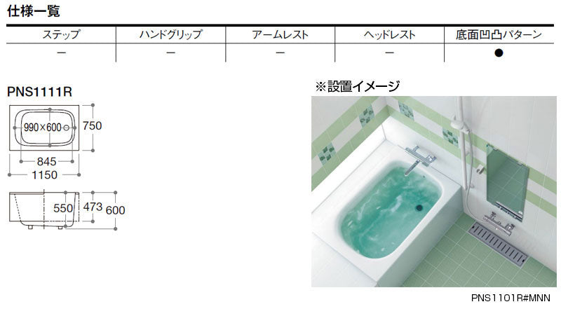 ●浴槽 ネオマーブバス[埋込浴槽][1150サイズ][一方半エプロン][ゴム栓式]