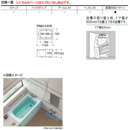 ●浴槽 ネオマーブバス[埋込浴槽][スリム浴槽][1100サイズ][エプロンなし][ゴム栓式]