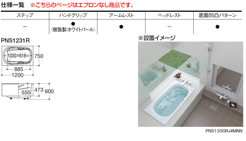 浴槽 ネオマーブバス[埋込浴槽][1200サイズ][エプロンなし][ワンプッシュ排水栓式]