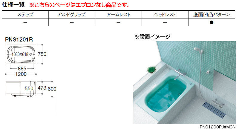 ●浴槽 ネオマーブバス[埋込浴槽][1200サイズ][エプロンなし][ゴム栓式]