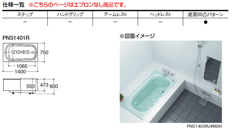 ●浴槽 ネオマーブバス[埋込浴槽][1400サイズ][エプロンなし][ゴム栓式]