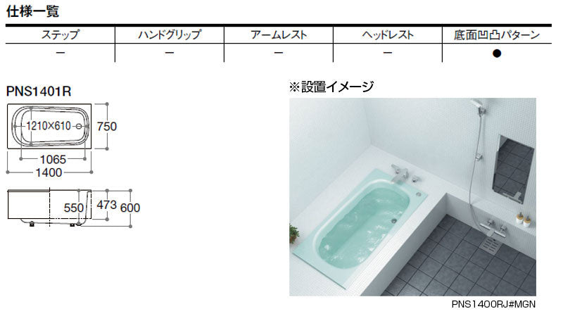 ●浴槽 ネオマーブバス[埋込浴槽][1400サイズ][一方半エプロン][ゴム栓式]