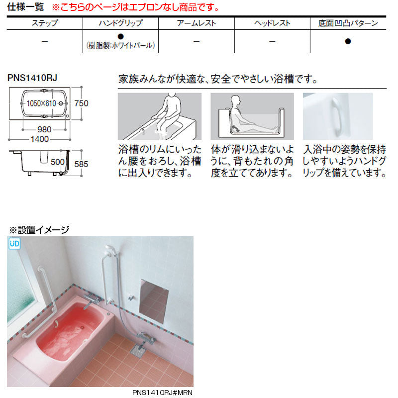 ●浴槽 ネオマーブバス[埋込浴槽][いたわり浴槽][1400サイズ][エプロンなし][ワンプッシュ排水栓式]