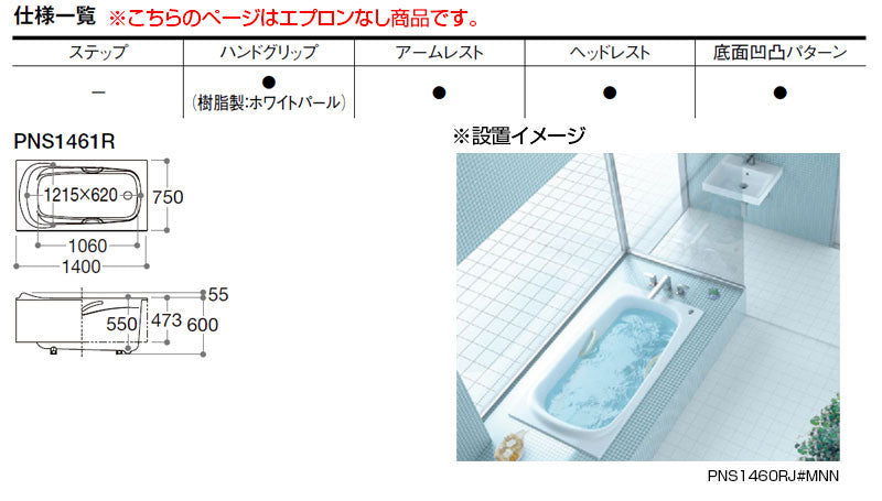 浴槽 ネオマーブバス[埋込浴槽][1400サイズ][エプロンなし][ワンプッシュ排水栓式]