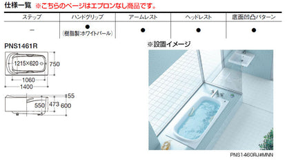 浴槽 ネオマーブバス[埋込浴槽][1400サイズ][エプロンなし][ワンプッシュ排水栓式]