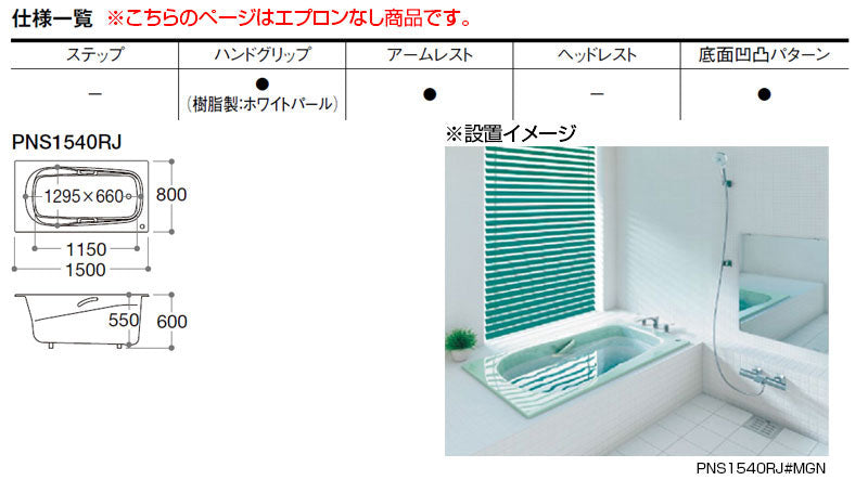 浴槽 ネオマーブバス[埋込浴槽][1500サイズ][エプロンなし][ワンプッシュ排水栓式]
