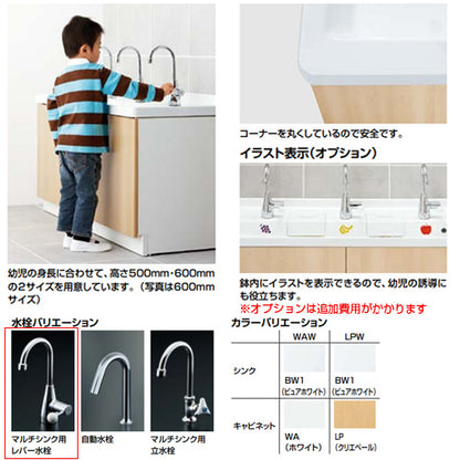 ●幼児用マルチシンク[間口1200mm][高さ500mm][1～2歳用][マルチシンク用レバー水栓][壁給水][壁排水]