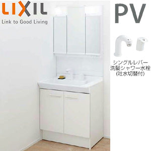 洗面化粧台セット PVシリーズ[間口750mm][高さ1850mm][扉タイプ][シングルレバー洗髪シャワー水栓][吐水切替付][3面鏡][LED][くもり止め]