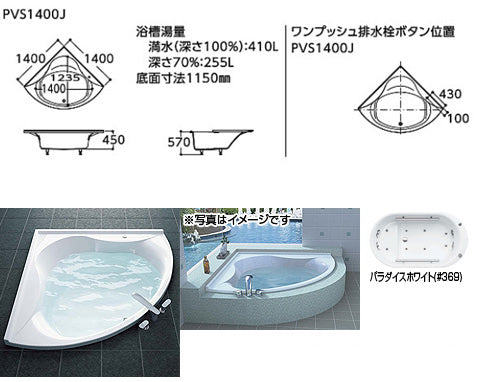 ●浴槽 スーパーエクセレントバス[埋込浴槽][1400サイズ][ワンプッシュ排水栓式][エアブロー2]