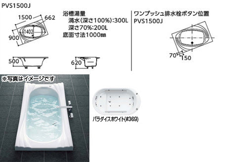 ●浴槽 スーパーエクセレントバス[埋込浴槽][1500サイズ][ワンプッシュ排水栓式][エアブロー2]