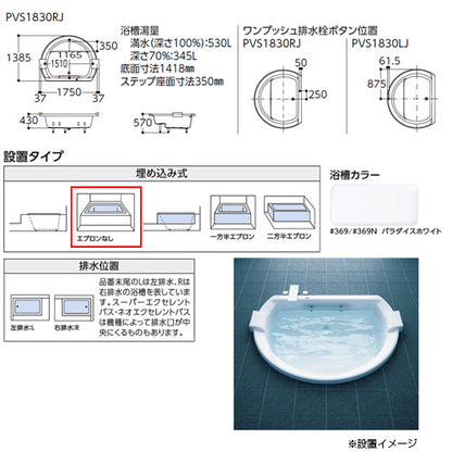 ●浴槽 スーパーエクセレントバス[埋込浴槽][1750サイズ][ワンプッシュ排水栓式][エアブロー2][握りバー1本][ソフトピロー付][パラダイスホワイト]