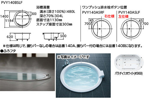 ●浴槽 スーパーエクセレントバス[埋込浴槽][1400サイズ][ワンプッシュ排水栓式][魔法びん浴槽][エアブロー2]