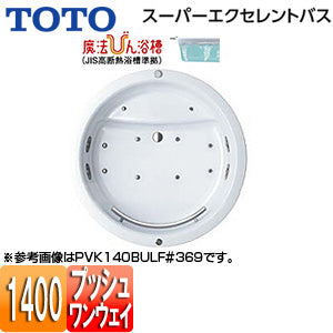 ●浴槽 スーパーエクセレントバス[埋込浴槽][1400サイズ][ワンプッシュ排水栓式][魔法びん浴槽][エアブロー2][握りバー1本]