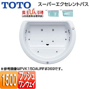 ●浴槽 スーパーエクセレントバス[埋込浴槽][1500サイズ][ワンプッシュ排水栓式][魔法びん浴槽][エアブロー2][ブローバスSX2]