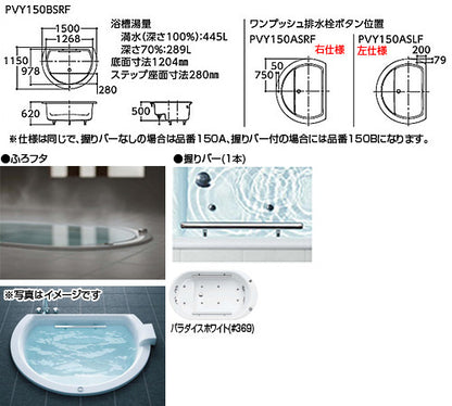 ●浴槽 スーパーエクセレントバス[埋込浴槽][1500サイズ][ワンプッシュ排水栓式][魔法びん浴槽][エアブロー2][握りバー1本]