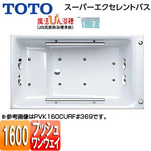 ●浴槽 スーパーエクセレントバス[埋込浴槽][1600サイズ][ワンプッシュ排水栓式][魔法びん浴槽][エアブロー2][握りバー2本]