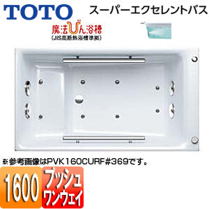 ●浴槽 スーパーエクセレントバス[埋込浴槽][1600サイズ][ワンプッシュ排水栓式][魔法びん浴槽][ブローバスSX2][握りバー2本]