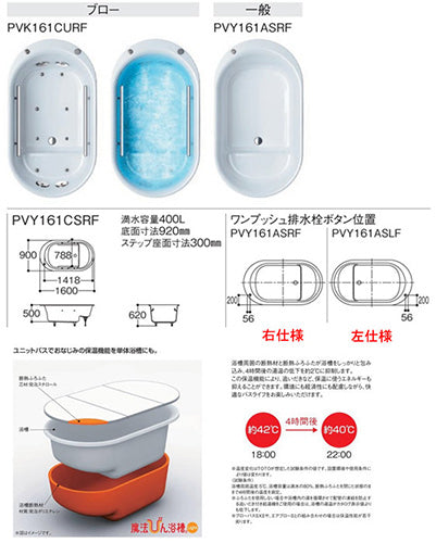●浴槽 スーパーエクセレントバス[埋込浴槽][1600サイズ][ワンプッシュ排水栓式][魔法びん浴槽][エアブロー2]