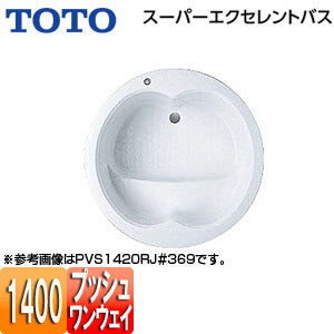 ●浴槽 スーパーエクセレントバス[埋込浴槽][1400サイズ][ワンプッシュ排水栓式]