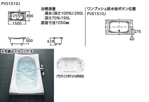 ●浴槽 スーパーエクセレントバス[埋込浴槽][1500サイズ][ワンプッシュ排水栓式]