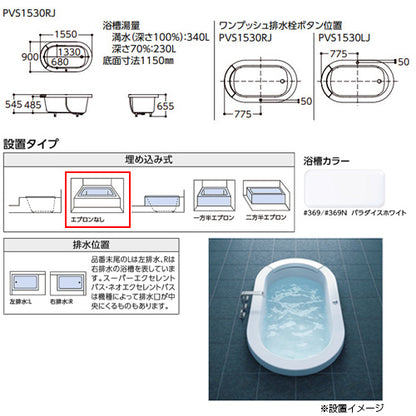 ●浴槽 スーパーエクセレントバス[埋込浴槽][1550サイズ][ワンプッシュ排水栓式][ソフトピロー付][パラダイスホワイト]