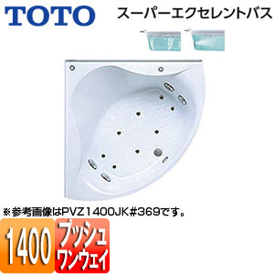 ●浴槽 スーパーエクセレントバス[埋込浴槽][1400サイズ][ワンプッシュ排水栓式][エアブロー2][ブローバスSX2]