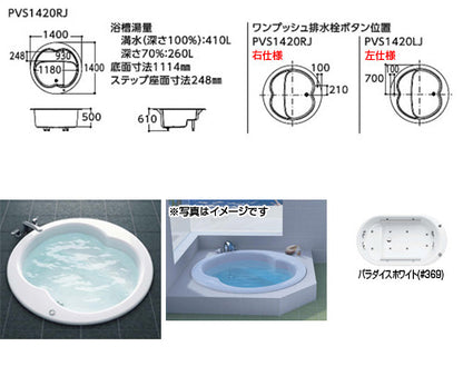 ●浴槽 スーパーエクセレントバス[埋込浴槽][1400サイズ][ワンプッシュ排水栓式][エアブロー2][ブローバスSX2]