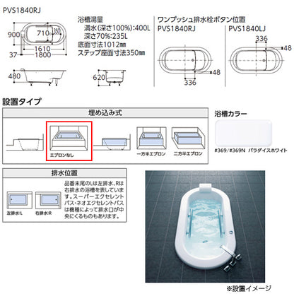 ●浴槽 スーパーエクセレントバス[埋込浴槽][1800サイズ][ワンプッシュ排水栓式][エアブロー2][ブローバスSX2][握りバー2本][ソフトピロー付][パラダイスホワイト]