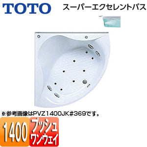 ●浴槽 スーパーエクセレントバス[埋込浴槽][1400サイズ][ワンプッシュ排水栓式][ブローバスSX2]