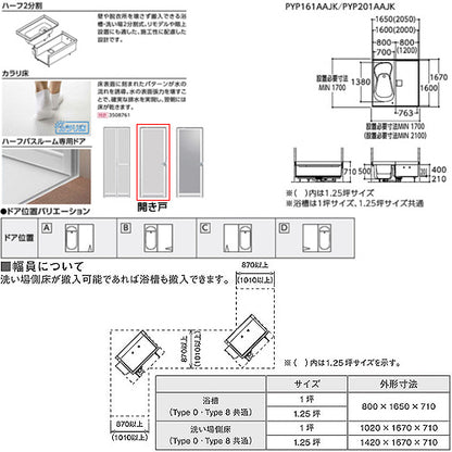 ●浴槽 ハーフバス08[基本セット][タイプ8][1坪][1600×1600][ワンプッシュ排水栓式][開き戸]