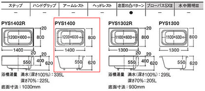 浴槽 ポリバス[埋込浴槽][1400サイズ][エプロンなし][ゴム栓式]